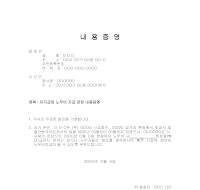 내용증명서 (노무비지급관련) 내용증명서 (노무비지급관련)